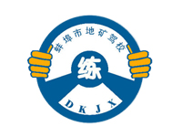 地礦駕校招標(biāo)代理服務(wù)機(jī)構(gòu)備選庫(kù)入庫(kù)比選公告
